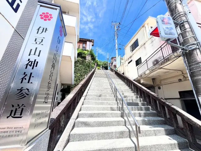 本日伊豆山神社参道付近にて打ち合わせがあり終了後参道を国道まで降りてみました。本来なら更に下の走り湯温泉洞窟からスタートに付き途中からとなりますがかなりキツい階段です。機会があれば873段制覇したいと思います。体力に自信のある方是非挑戦してみてはいかがでしょうか。
1階ギャラリー二藤
#伊豆山神社 
#伊豆山神社参道 
#伊豆山 
#権現坂 
#縁結び神社 
#頼朝と政子 
#キョンキョン鳥居 
#小泉今日子 
#なんてったってアイドル 
#熱海の不動産会社 
#ロイヤルリゾート株式会社ラスカ熱海店 
#ロイヤルリゾート株式会社熱海駅前店